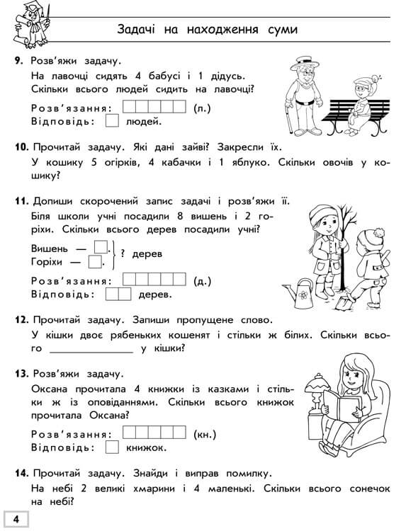 Тренажер з математики. Прості задачі. Перший десяток - інші зображення