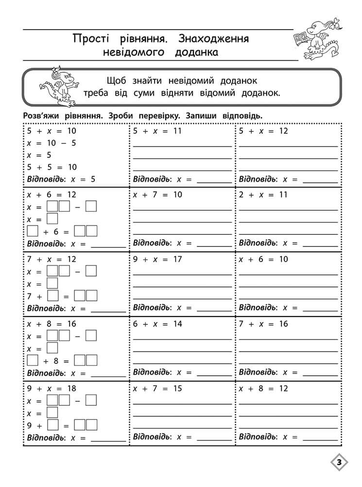 Тренажер з математики. Прості рівняння. 3 клас - інші зображення