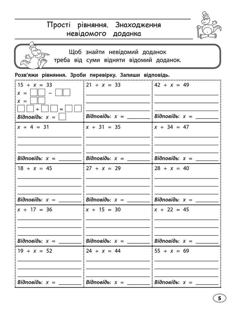 Тренажер з математики. Прості рівняння. 3 клас - інші зображення