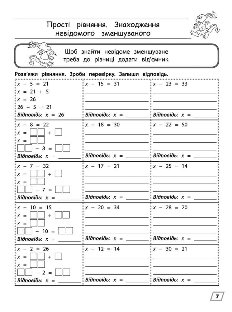 Тренажер з математики. Прості рівняння. 3 клас - інші зображення