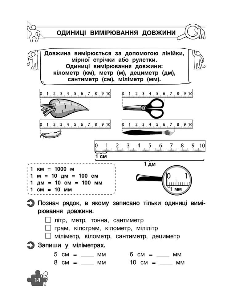 Тренажер з математики. Знайомство з величинами. 1 клас - інші зображення