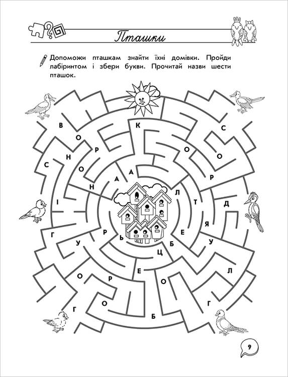 Тренажер з навчання грамоти. Лабіринти, кросворди, загадки - інші зображення