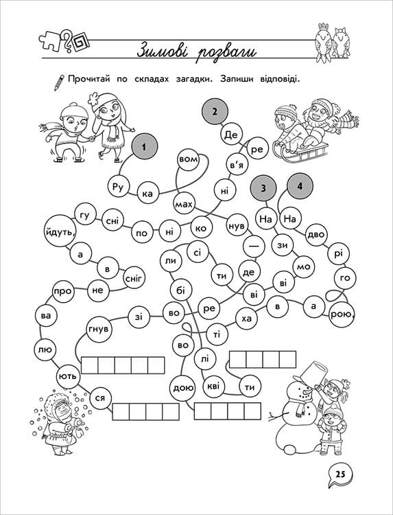 Тренажер з навчання грамоти. Лабіринти, кросворди, загадки - інші зображення