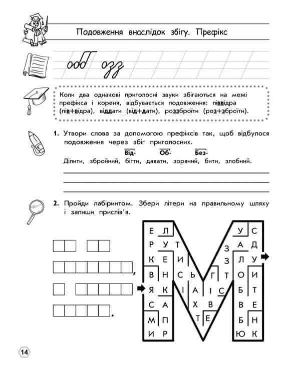 Тренажер з української мови. Подовження і подвоєння приголосних - інші зображення