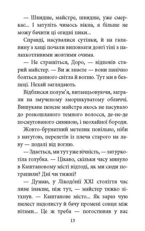 Три дні з життя Єви (з пошкодженнями) - інші зображення