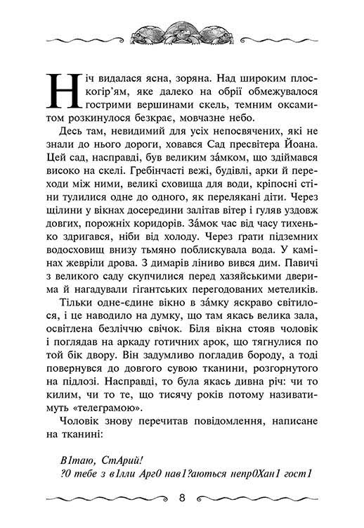 Улісс Мур. Книга 6. Первинний Ключ - інші зображення