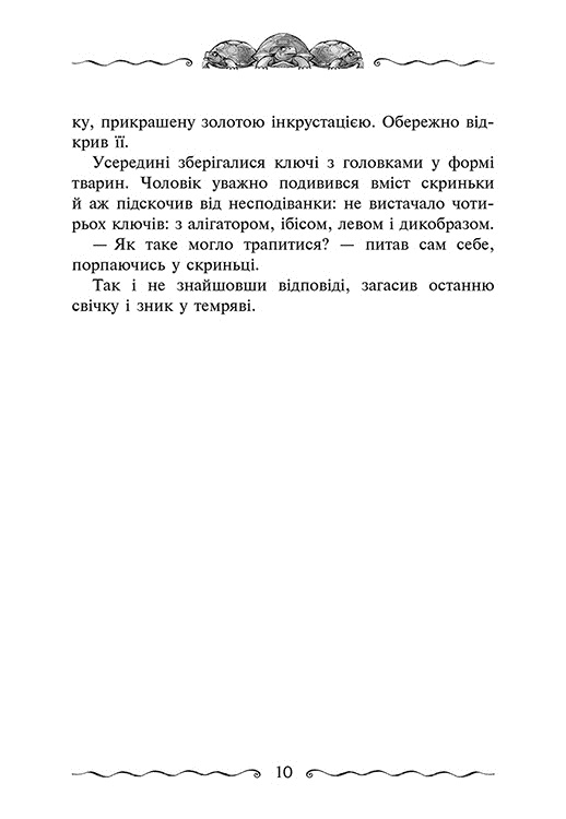 Улісс Мур. Первинний Ключ (з пошкодженнями) - інші зображення