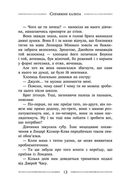 Улісс Мур. Книга 5. Кам'яні охоронці - інші зображення