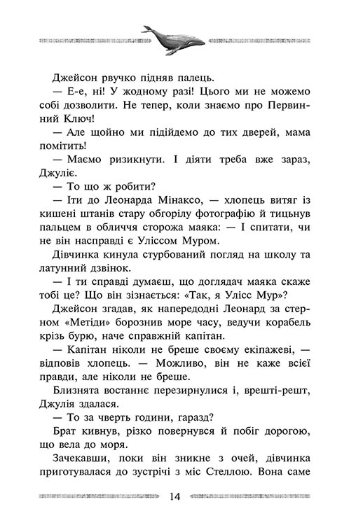 Улісс Мур. Кам’яні охоронці (з пошкодженнями) - інші зображення