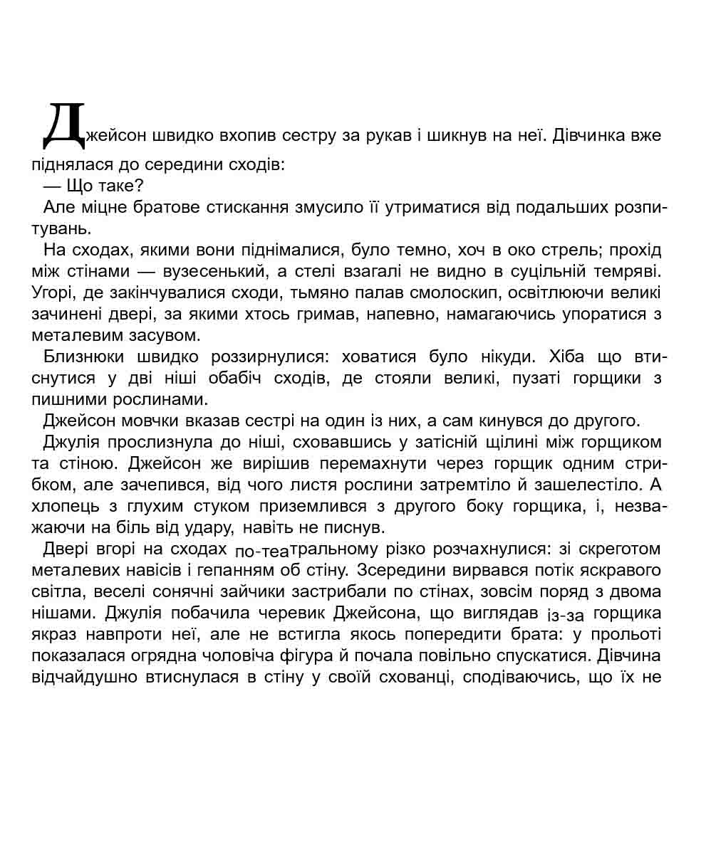 E-book. Улісс Мур. Книга 6. Первинний Ключ - інші зображення