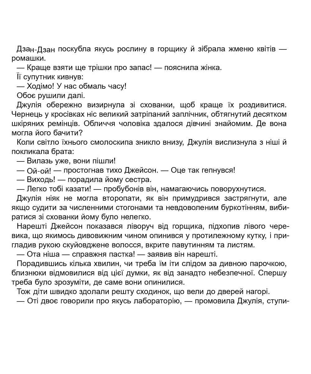 E-book. Улісс Мур. Книга 6. Первинний Ключ - інші зображення