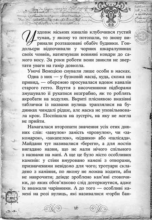 Улісс Мур. Острів Масок (з пошкодженнями) - інші зображення