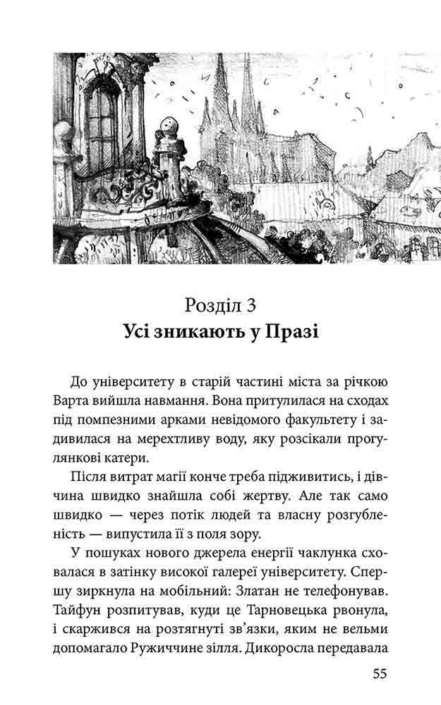 Варта у Грі. Книга 2. Артефакти Праги - інші зображення