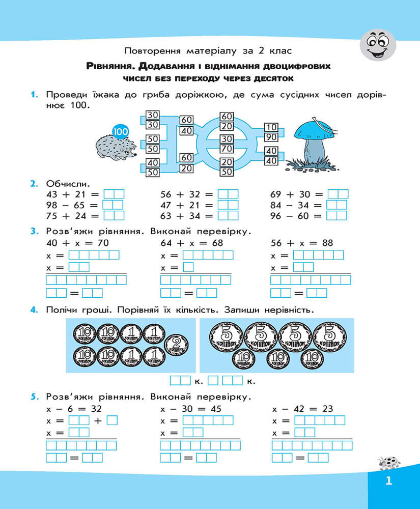 Вирази. Обчислюю легко. 3 клас - інші зображення