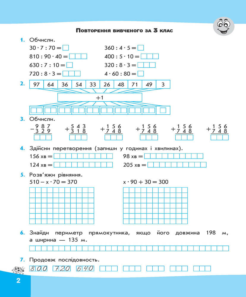 Вирази. Обчислюю легко. 4 клас - інші зображення