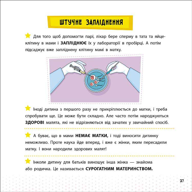 Просто про науку. Як ми з'являємося на світ (з пошкодженнями) - інші зображення