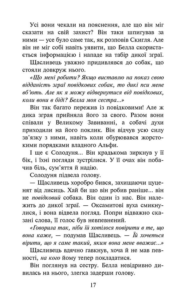 Зграя. Книга 3. Пітьма насуває - інші зображення