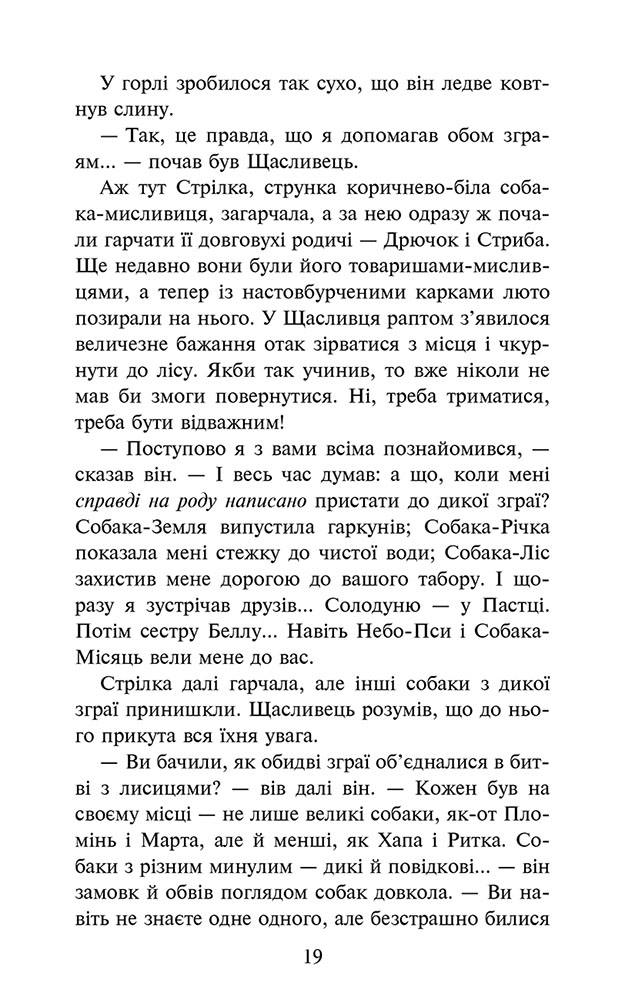 Зграя. Книга 3. Пітьма насуває - інші зображення