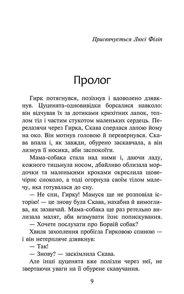 Зграя. Книга 1. Спорожніле місто - інші зображення