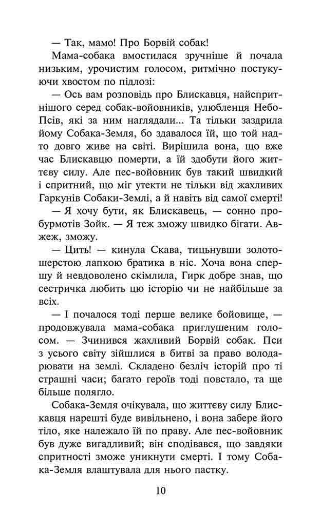 Зграя. Книга 1. Спорожніле місто - інші зображення