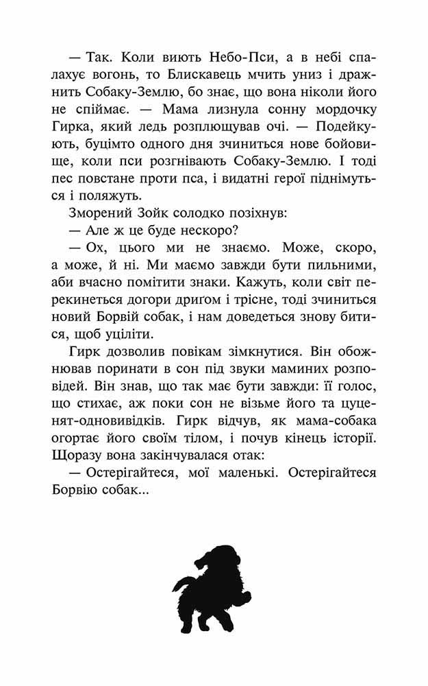 Зграя. Книга 1. Спорожніле місто - інші зображення